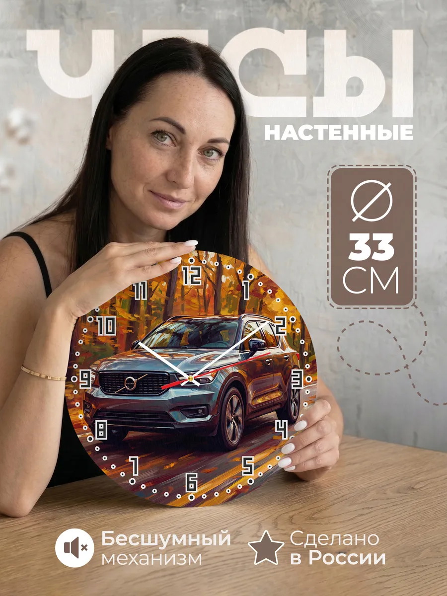 Часы настенные "Volvo XC40"