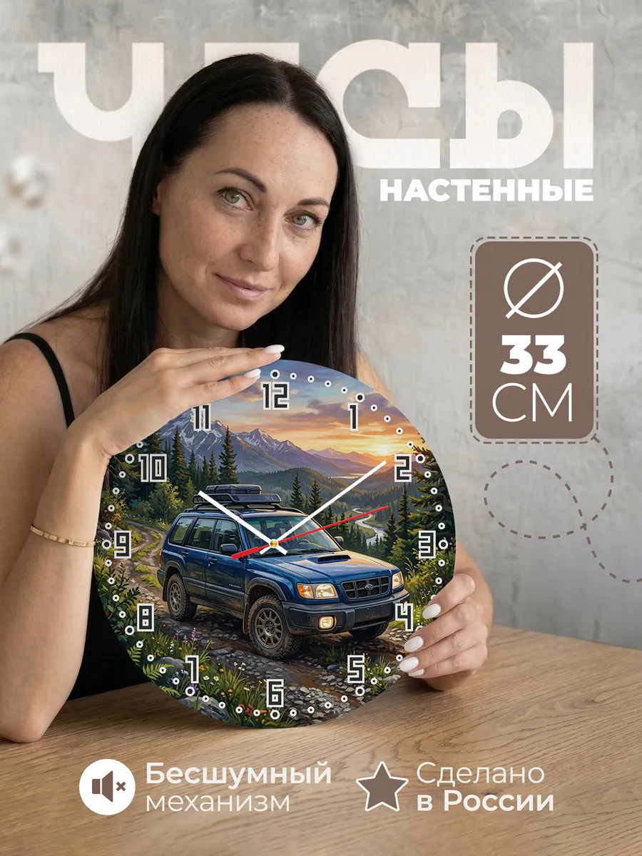Часы настенные "Subaru Forester"