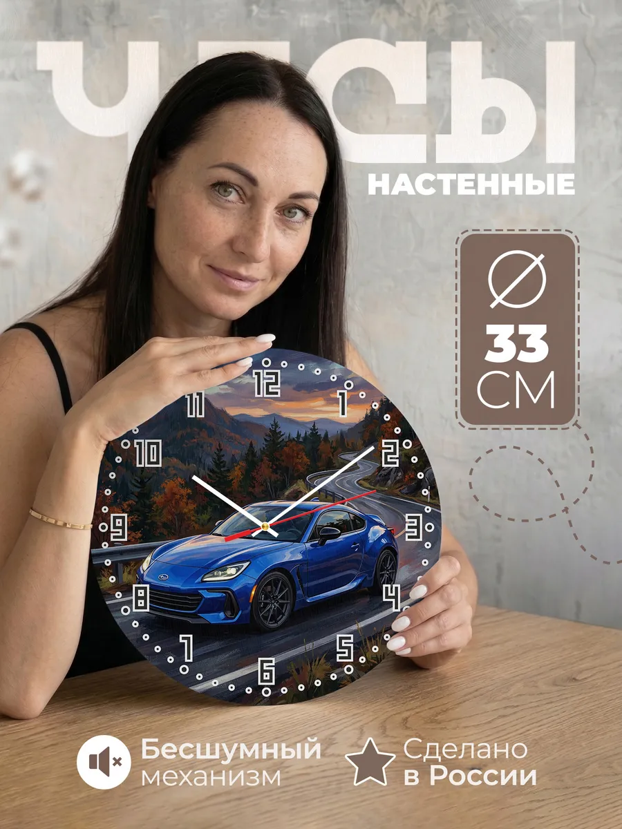Часы настенные "Subaru BRZ"