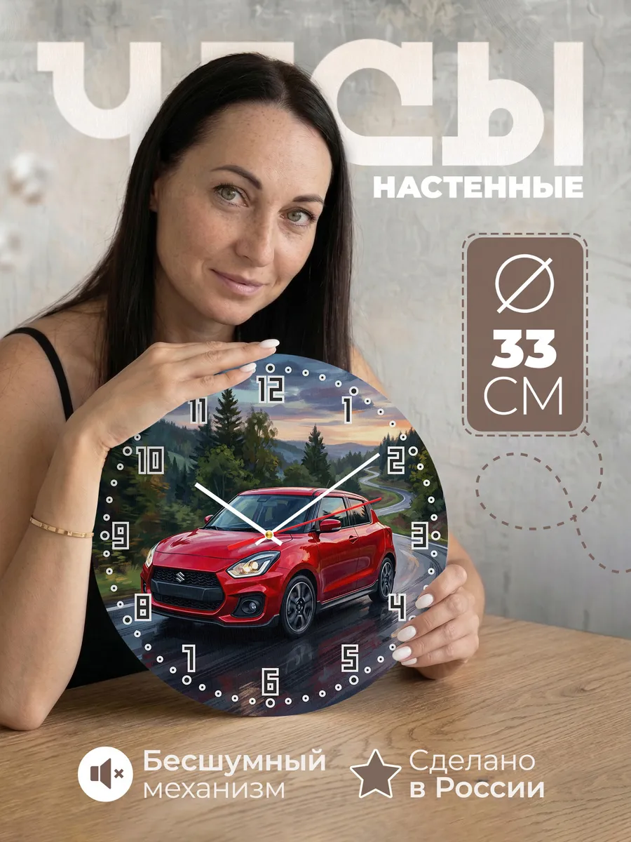 Часы настенные "Suzuki Swift"