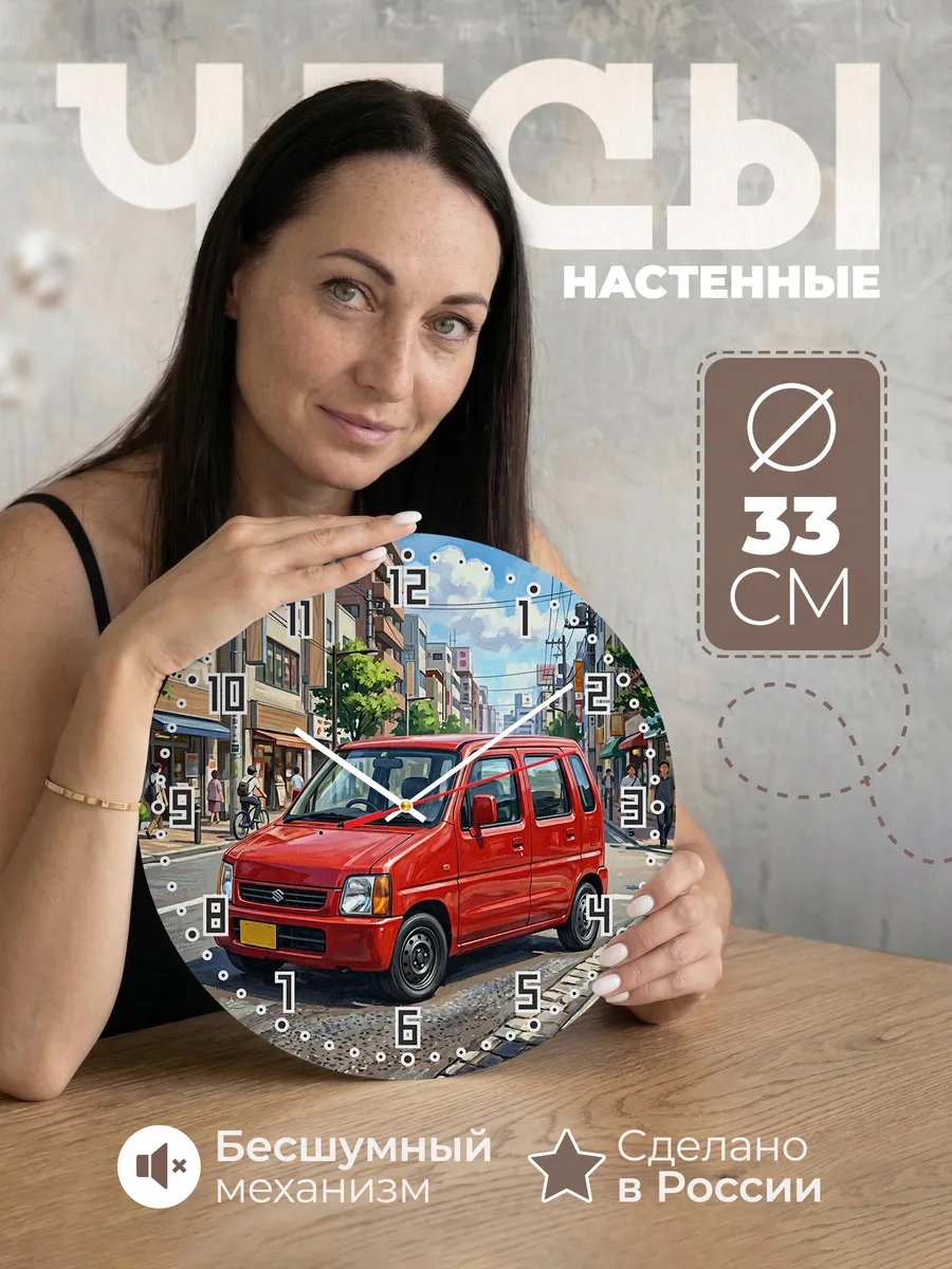 Часы настенные "Suzuki Wagon R"