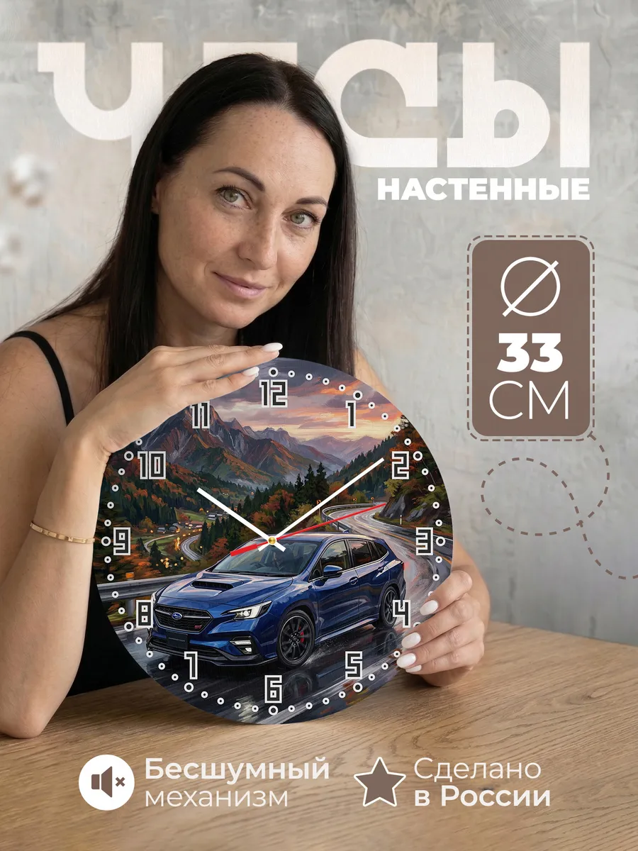 Часы настенные "Subaru Levorg"
