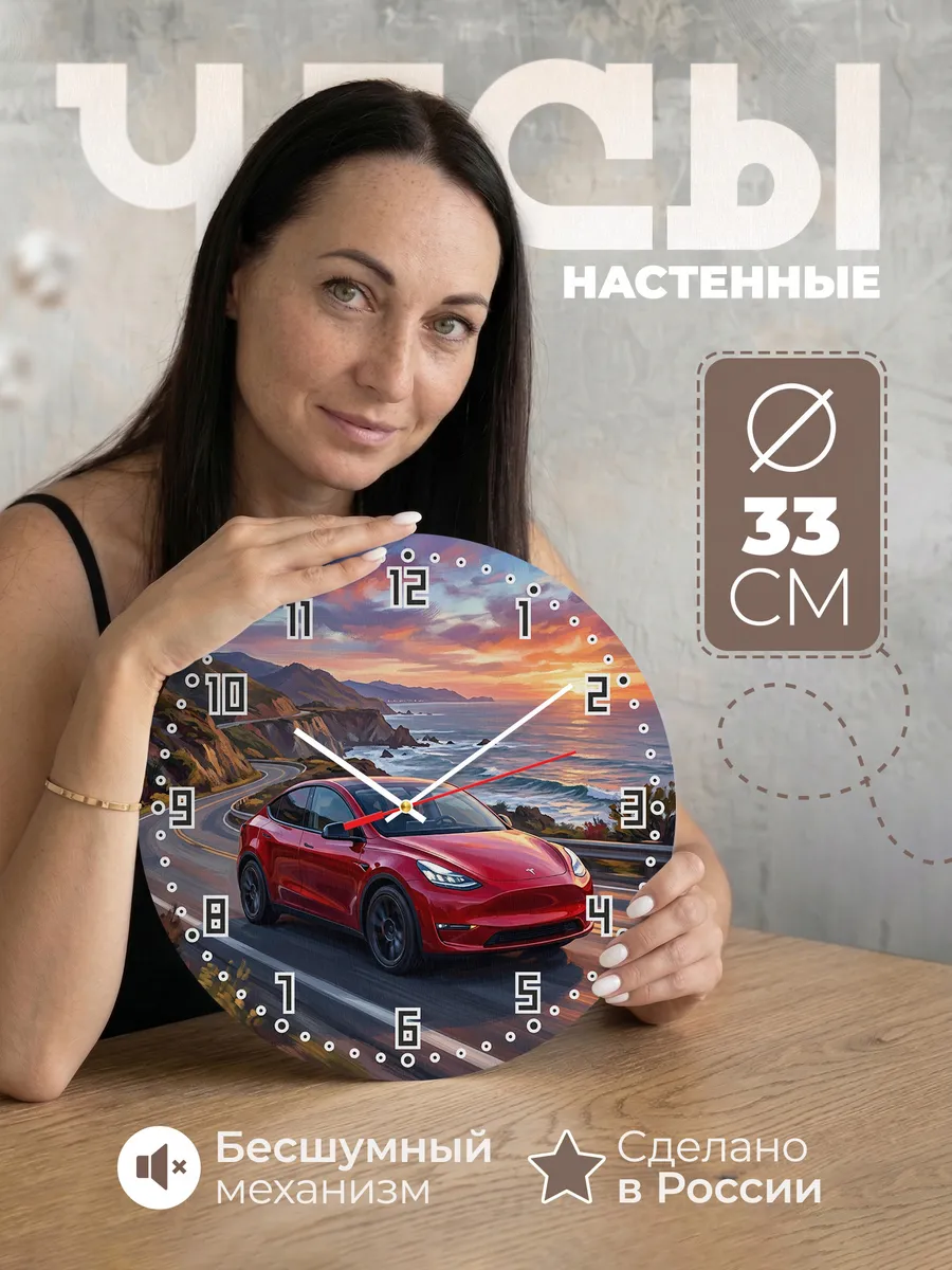 Часы настенные "Tesla Model Y"