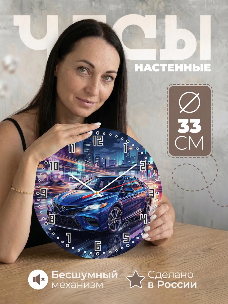Часы настенные "Toyota Camry"