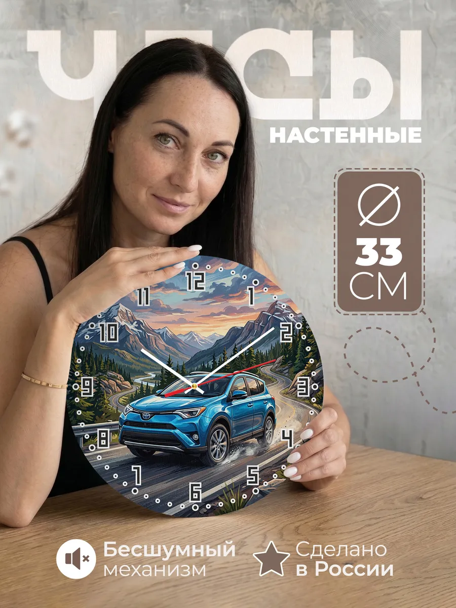 Часы настенные "Toyota RAV4"