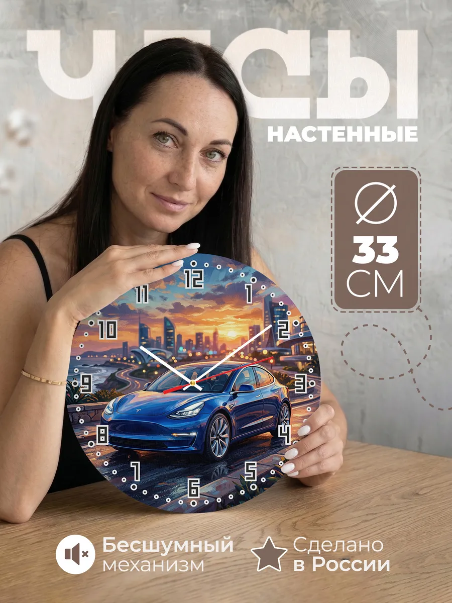 Часы настенные "Tesla Model 3"