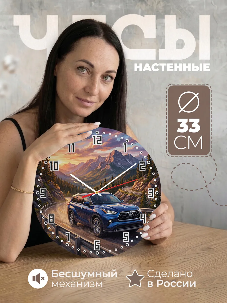 Часы настенные "Toyota Highlander"