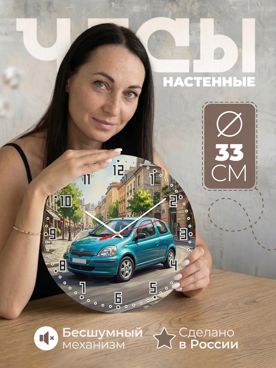 Часы настенные "Toyota Yaris"