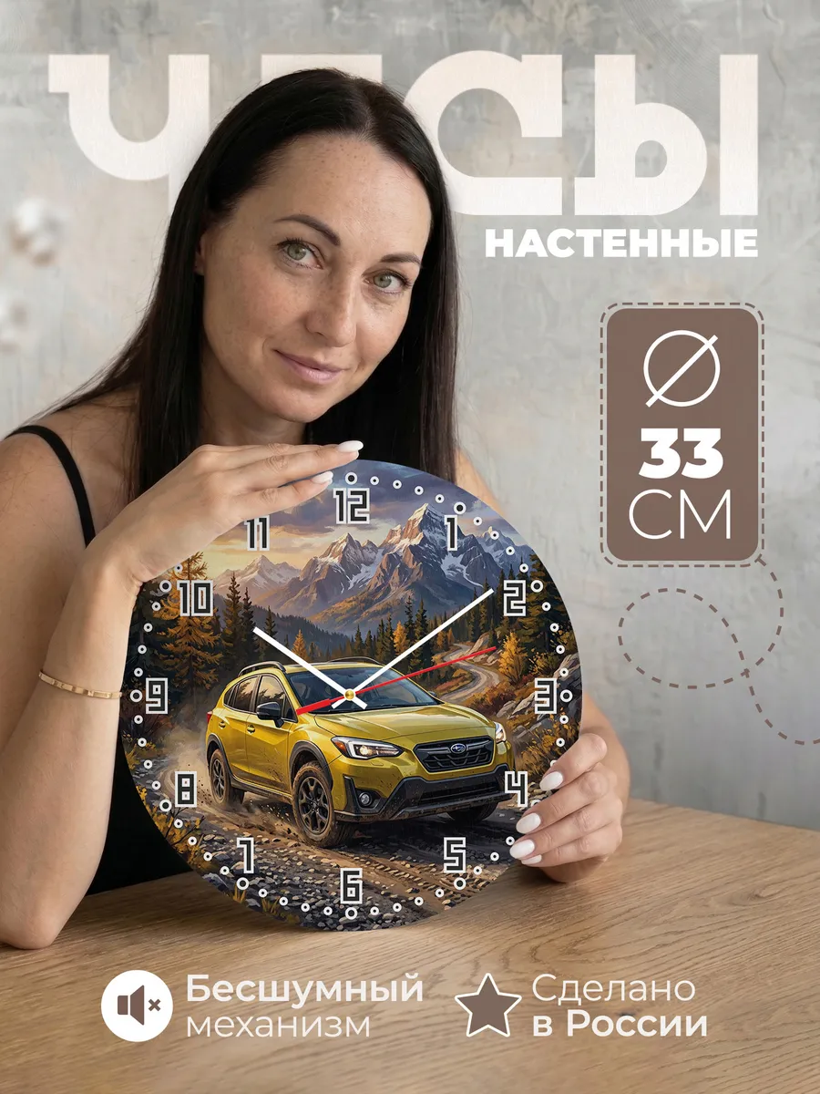 Часы настенные "Subaru XV"