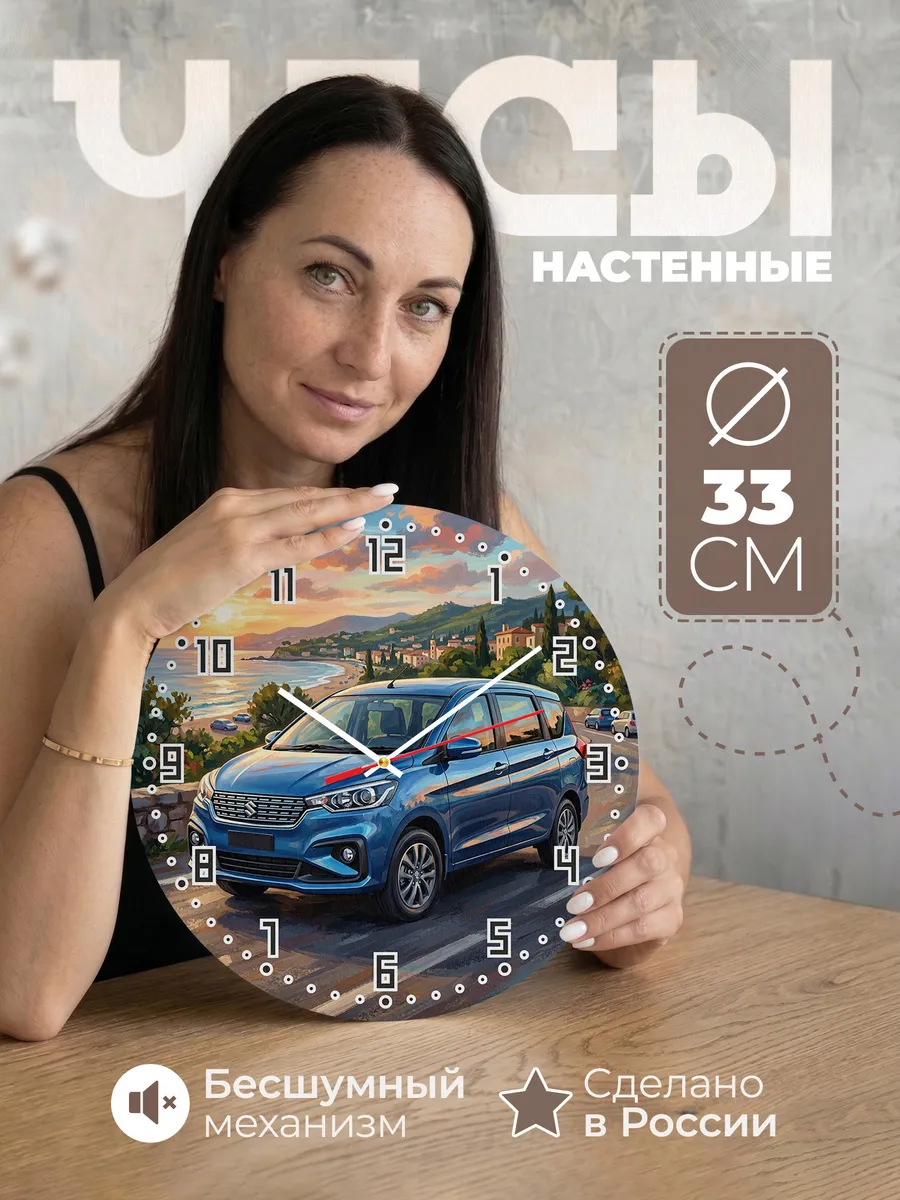 Часы настенные "Suzuki Ertiga"