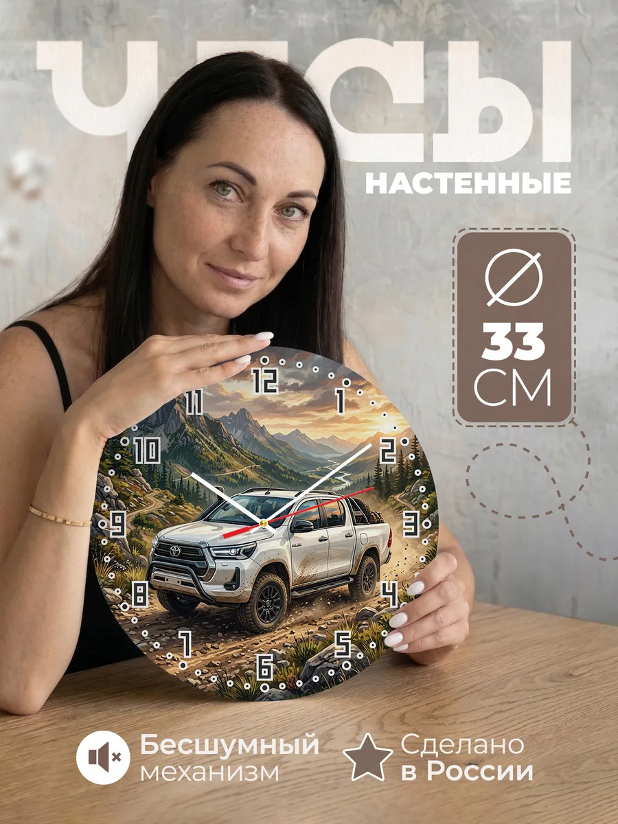 Часы настенные "Toyota Hilux"