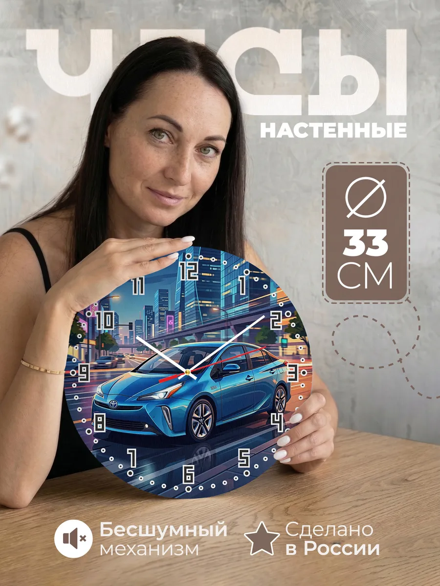 Часы настенные "Toyota Prius"