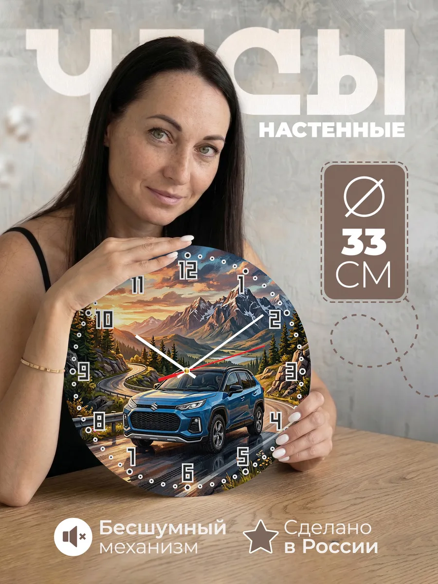 Часы настенные "Suzuki Across"