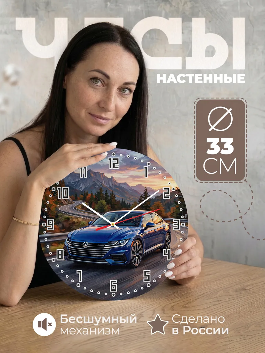 Часы настенные "Volkswagen Arteon"