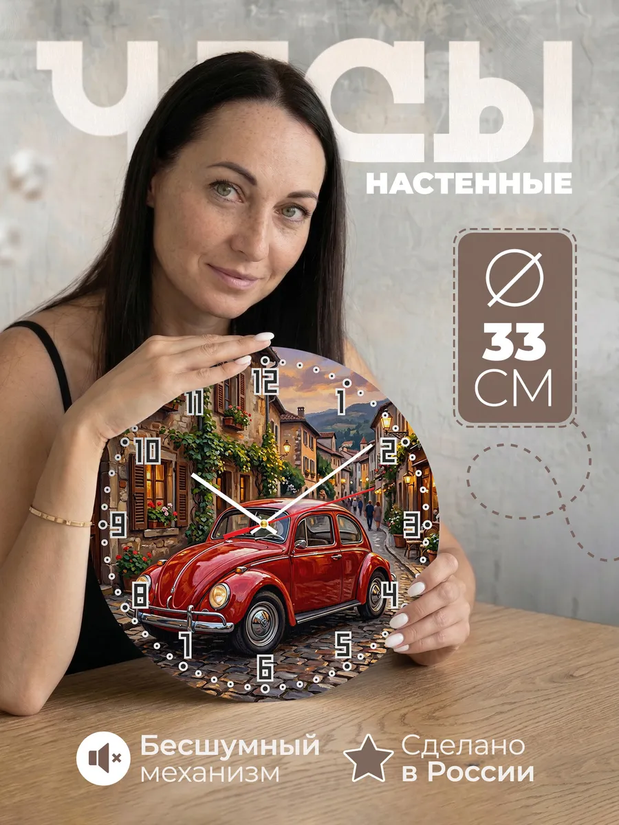 Часы настенные "Volkswagen Beetle"