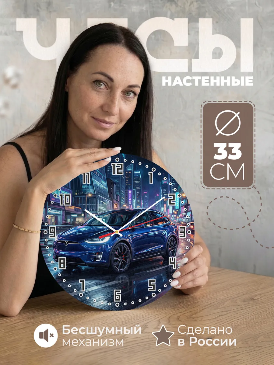 Часы настенные "Tesla Model X Plaid"
