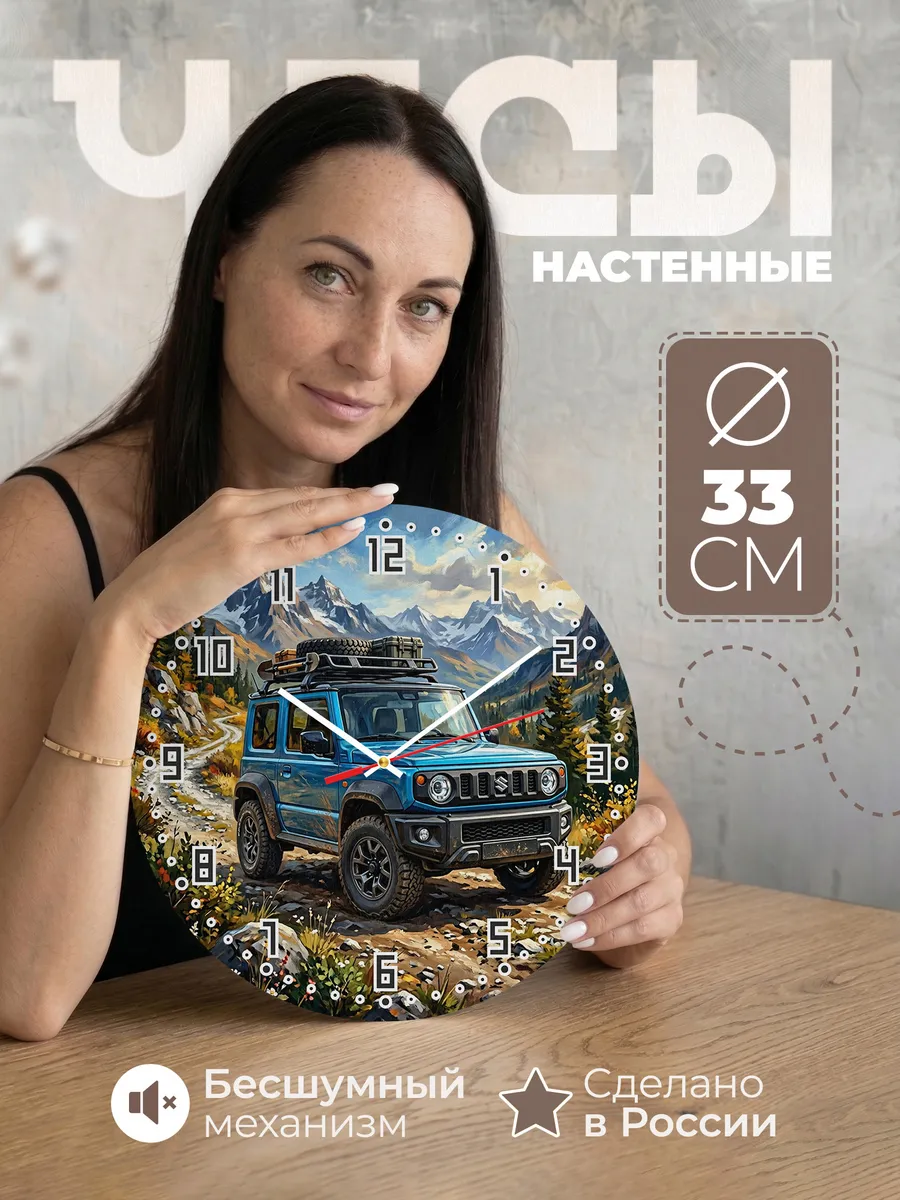 Часы настенные "Suzuki Jimny"