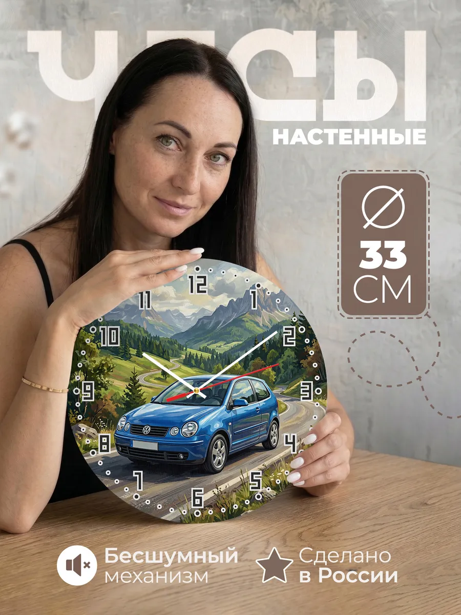 Часы настенные "Volkswagen Polo"