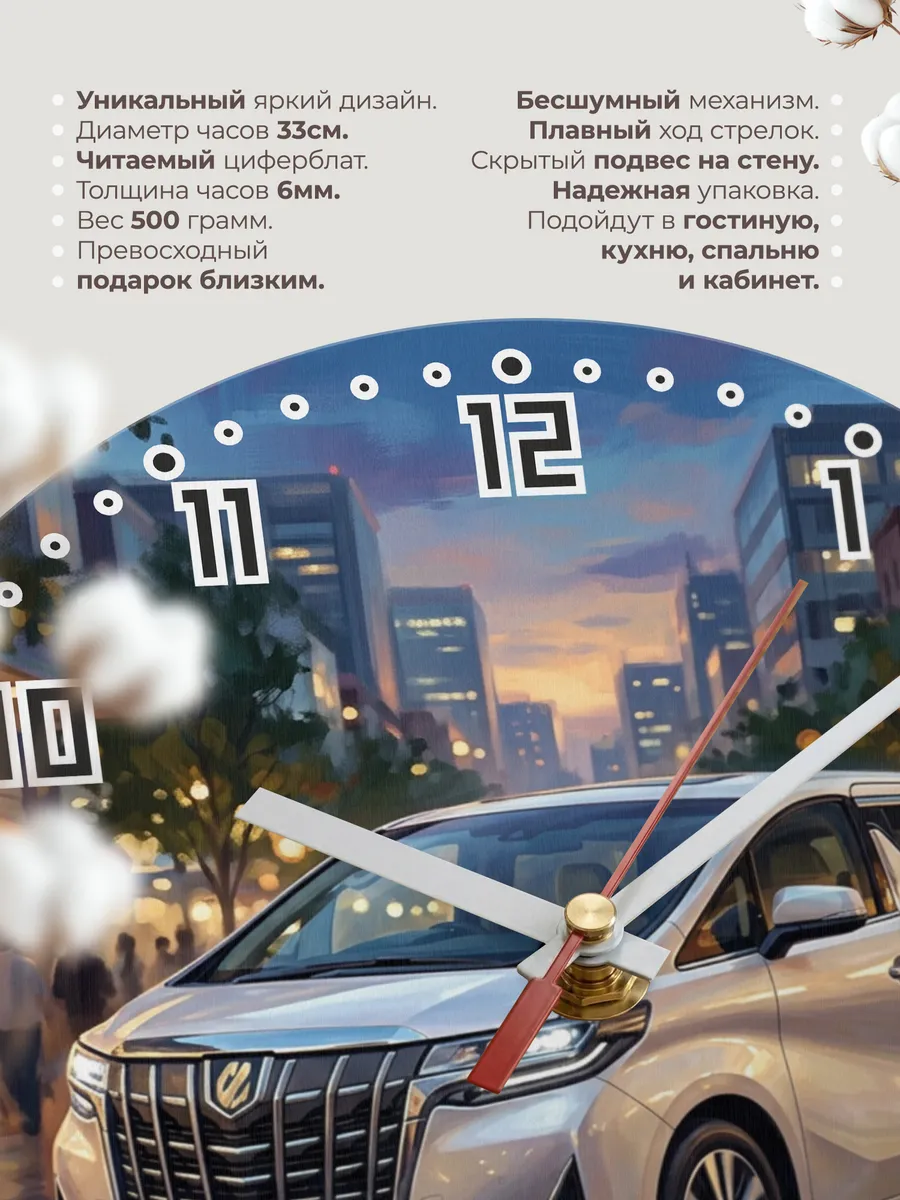 Часы настенные "Toyota Alphard" — фото 3