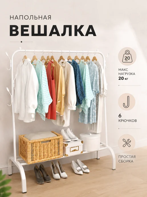 Вешалка напольная рейл для одежды металлическая, голубой
