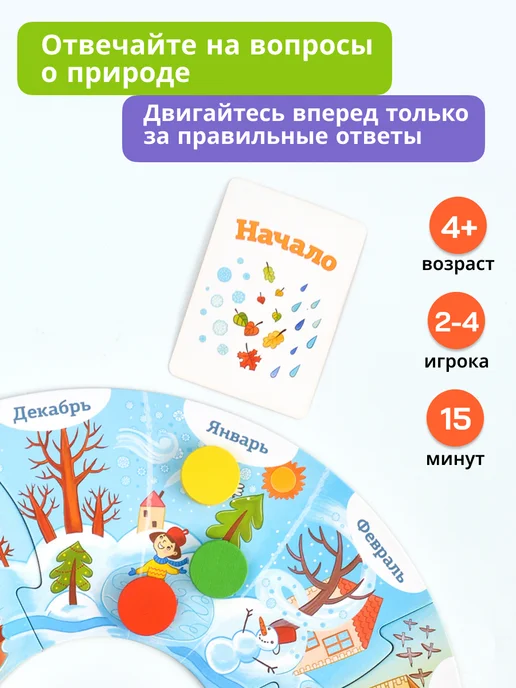 Простые правила Настольная игра Времена года для детей и малышей 4+ Ходилка, фиолетовый, фото 2