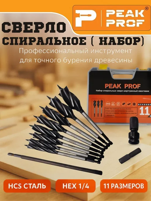 Набор спиральных сверл шестигранный хвостовиком 11PC, 11 шт