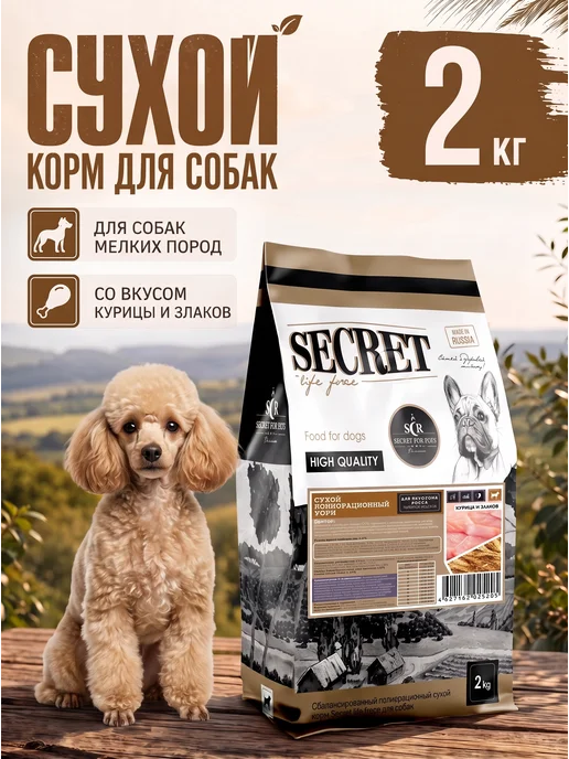 Сухой корм Secret for Pets Малых Злаками для собак, курица, 2 кг