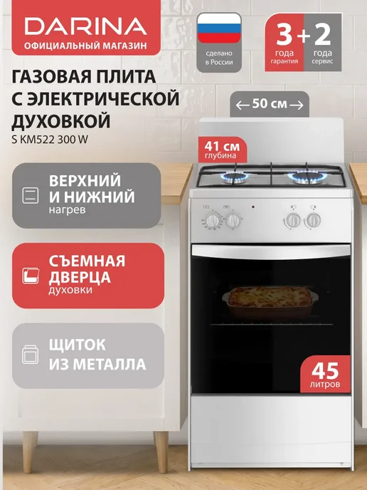 DARINA. Газовая плита S KM522 300 W с электрической духовкой, 300 Вт