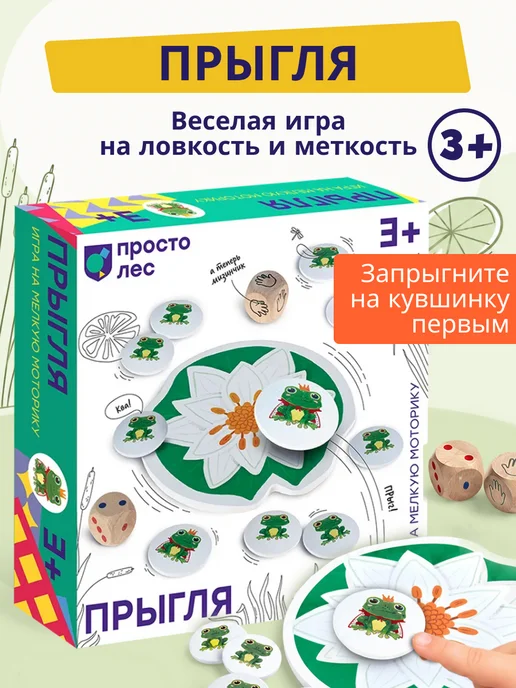 Простые правила Настольная игра Прыгля Пальчиковая развивашка для малышей 3+, белый