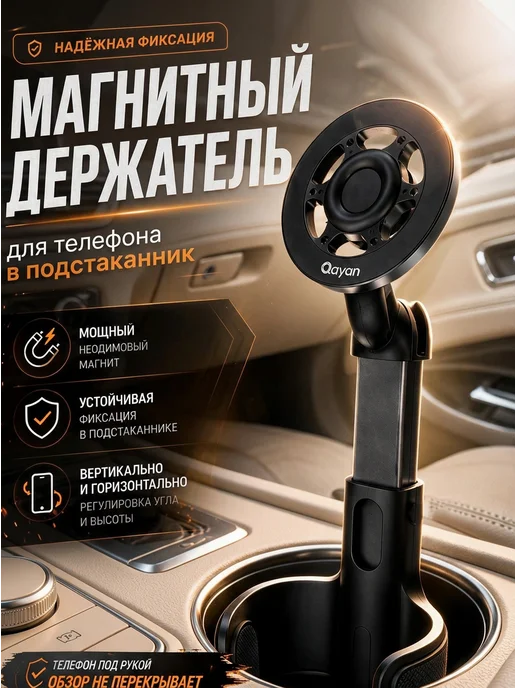 Qayan Держатель для телефона в машину магнитный, черный