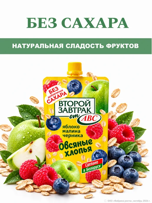 АВС Пюре фруктовое Второй завтрак малина черника 14 шт, 7 шт, фото 3