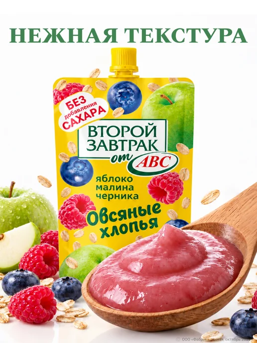АВС Пюре фруктовое Второй завтрак малина черника 14 шт, 7 шт, фото 5