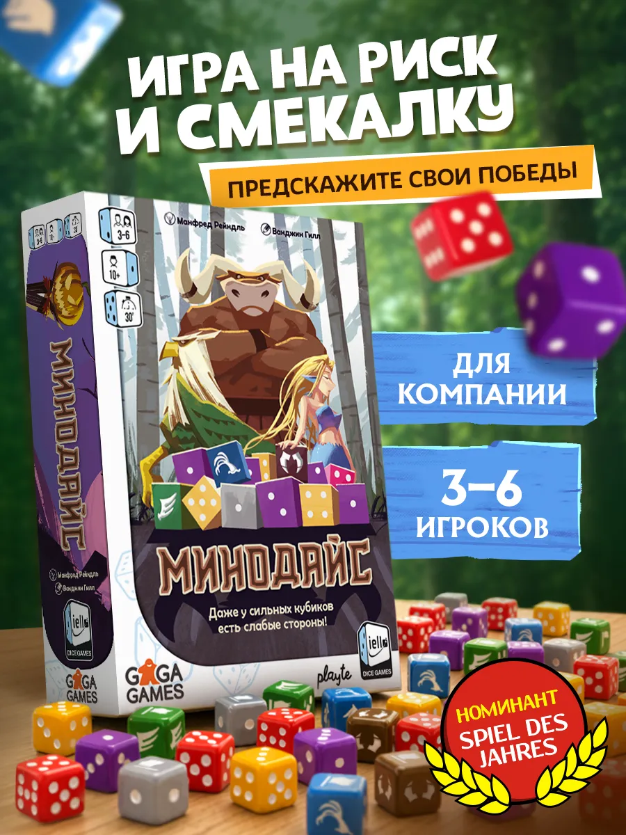 Настольная игра для компании и детей от 10 лет Минодайс