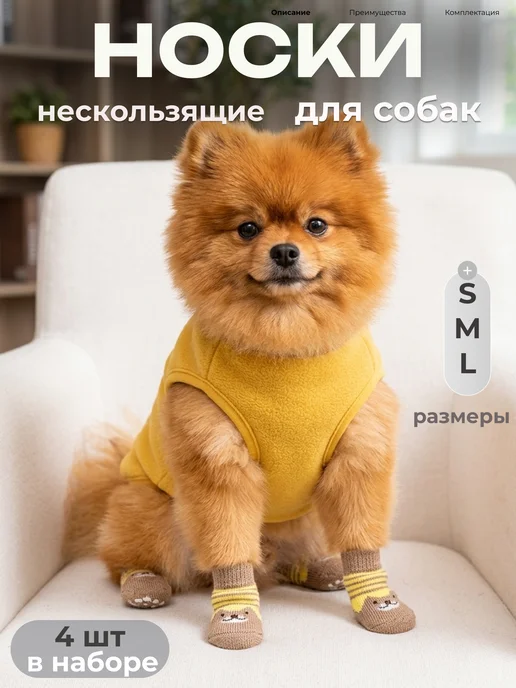 ЗООWOW Носки для собак, коричневый
