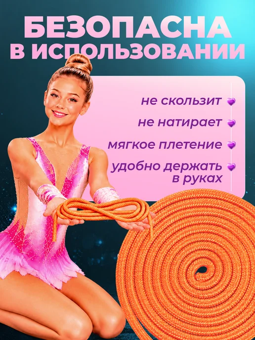 GYMSTAR Скакалка для художественной гимнастики 3 м, вариант, фото 3