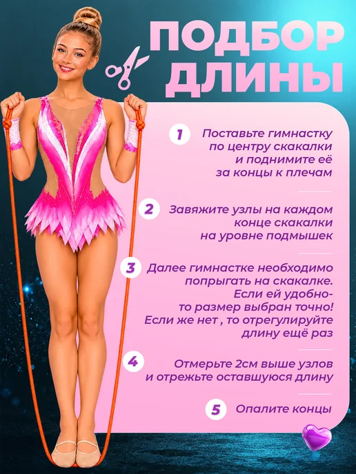 GYMSTAR Скакалка для художественной гимнастики 3 м, вариант, фото 5