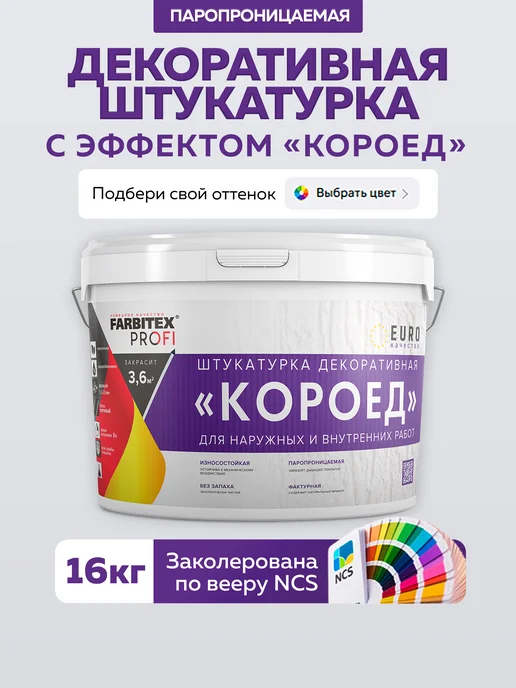 Farbitex Штукатурка для стен декоративная Короед 16 кг, 16 кг