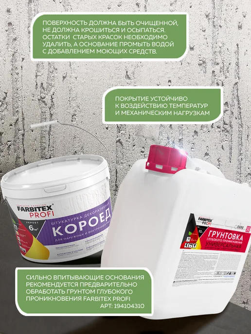 Farbitex Штукатурка для стен декоративная Короед 16 кг, 16 кг, фото 7