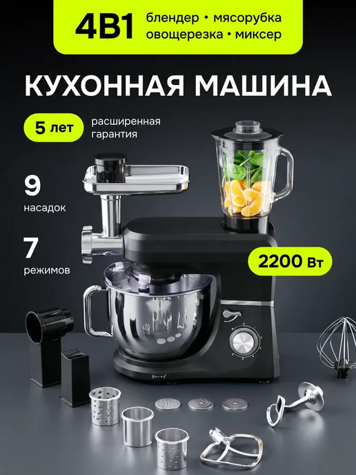 Zekko Многофункциональный кухонный комбайн с насадками, черный