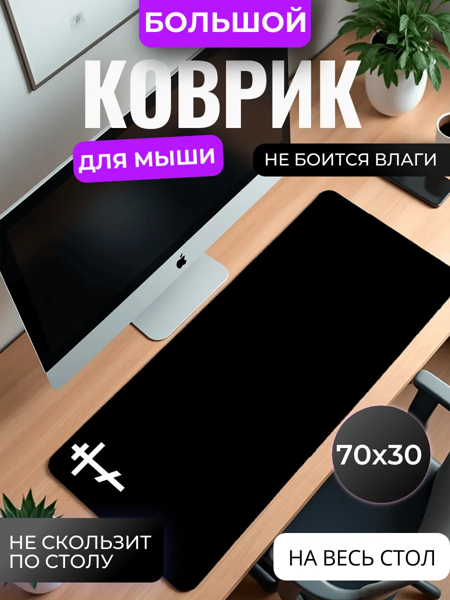 Коврик для мыши большой "Крест"