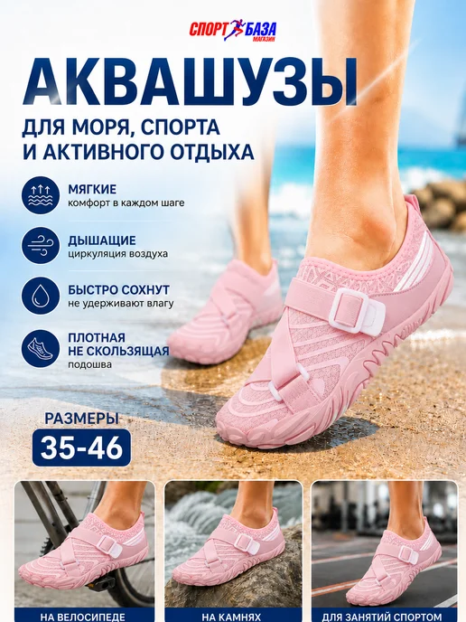 Sport Baza Аквасоки для пляжа и активного отдыха, розовый 1008, розовый