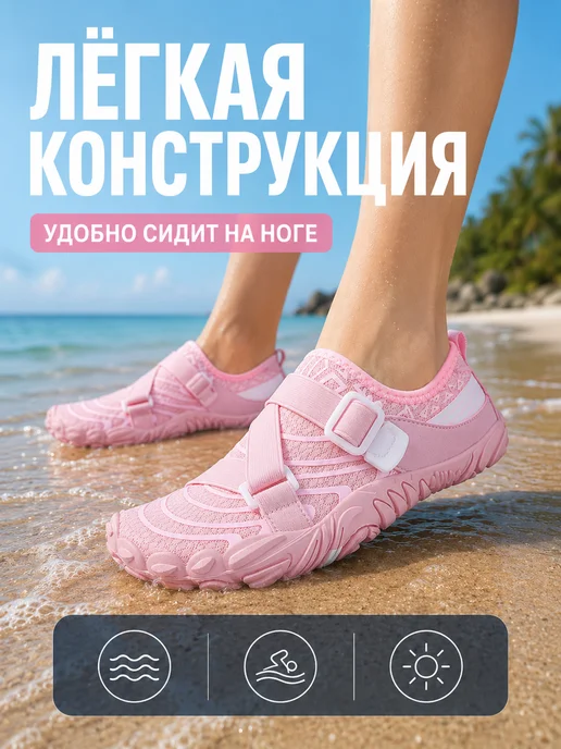 Sport Baza Аквасоки для пляжа и активного отдыха, розовый 1008, розовый, фото 5