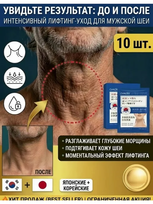 Маска для шеи от морщин с гиалуроновой кислотой 10 штук, вариант