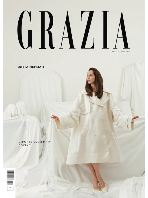 Grazia Журнал (Грация) Август 2026 (№4) обложка 2, вариант