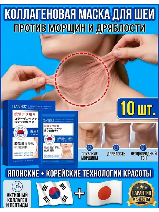 Маска для шеи от морщин с гиалуроновой кислотой 10 штук, вариант