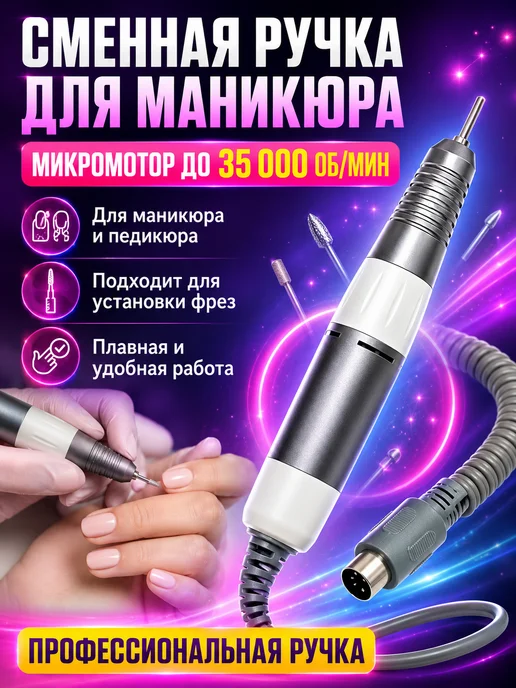 АйНУРУ Ручка-микромотор для маникюрного аппарата 35000 об мин, серый, фото 2
