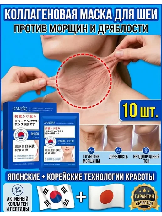 Маска для шеи от морщин с гиалуроновой кислотой 10 штук, вариант