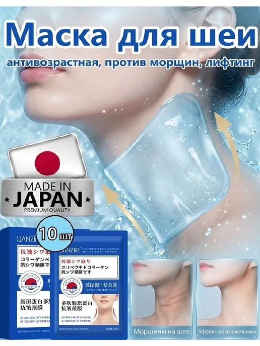 Антивозрастная маска для шеи, против морщин, 10 штук, вариант