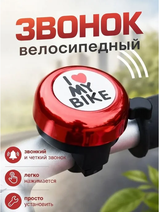 Bestseller Звонок для велосипеда и самоката, беговела механический, черный