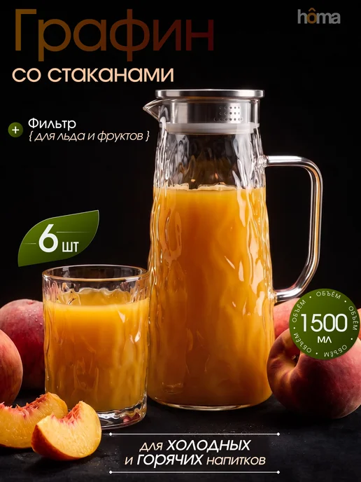 Homa Набор стеклянный графин 1500 мл со стаканами 190 мл 6 шт, 1500 мл, 190 мл